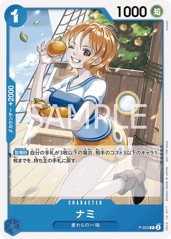 Nami P-053 Pirate Foil