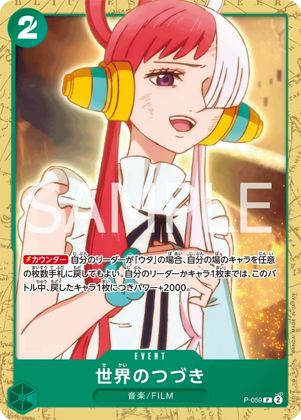 The World's Continuation P-059 Alternate Art