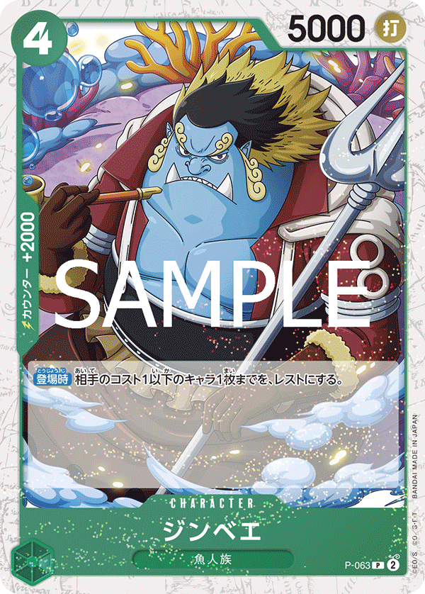 Jinbe P-063 Alternate Art