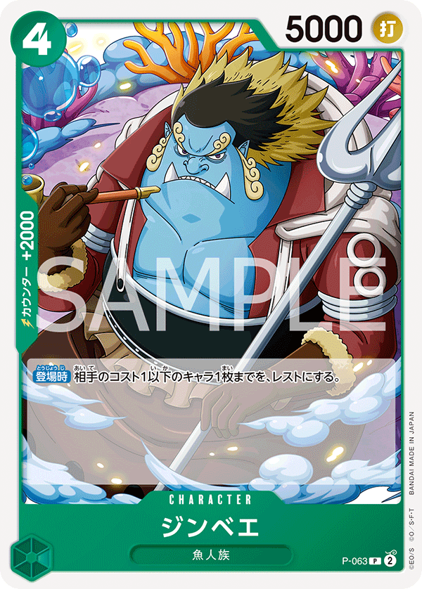 Jinbe P-063 Alternate Art