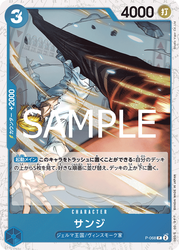 Sanji P-068 Alternate Art