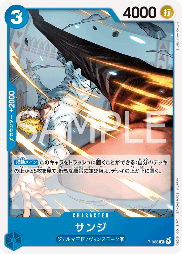 Sanji P-068 Pirate Foil