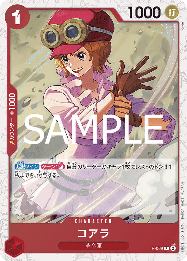 Koala P-069 Alternate Art