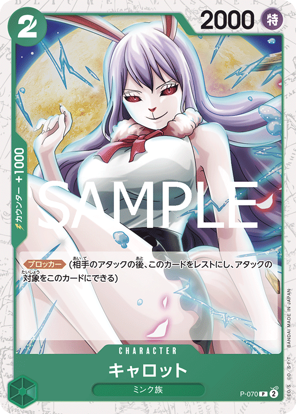 Carrot P-070 Alternate Art