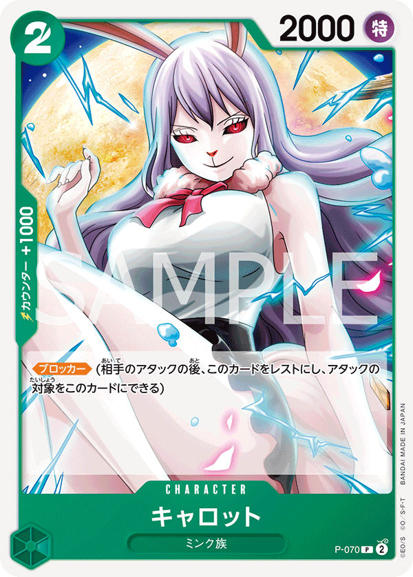 Carrot P-070 Pirate Foil
