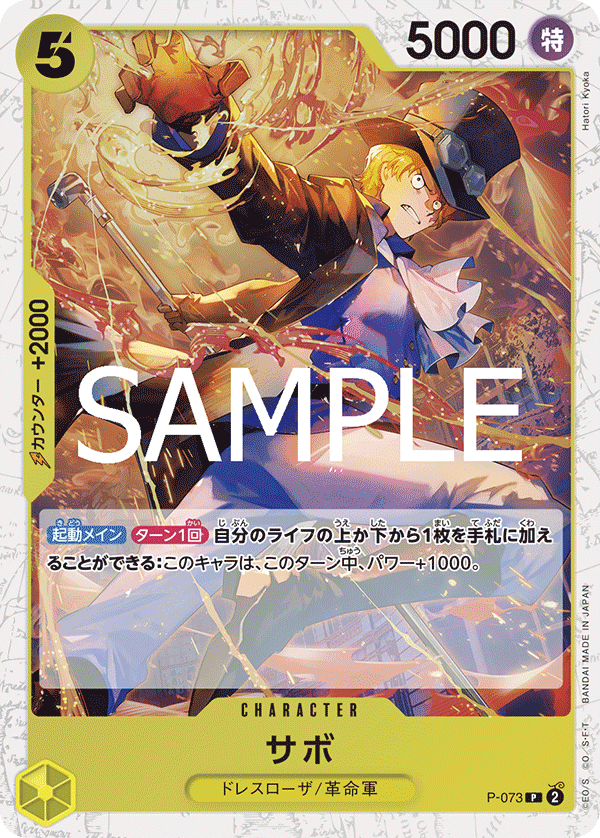 Sabo P-073 Pirate Foil