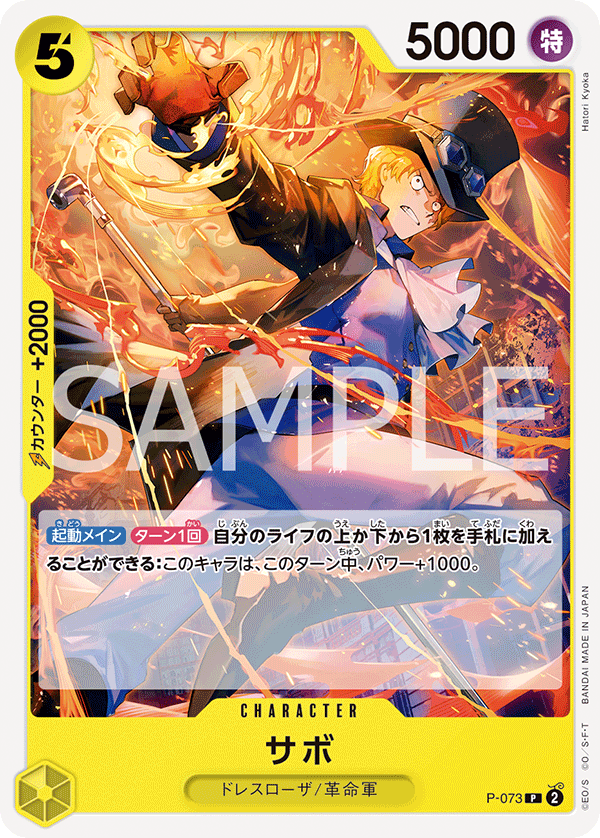 Sabo P-073 Alternate Art