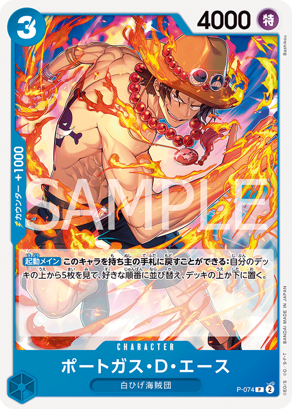 Portgas.D.Ace P-074 Alternate Art