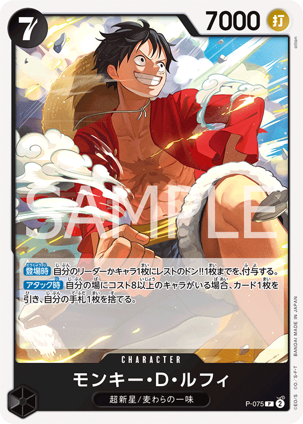 Monkey.D.Luffy P-075 Alternate Art