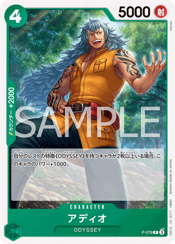 Adio P-078 Pirate Foil