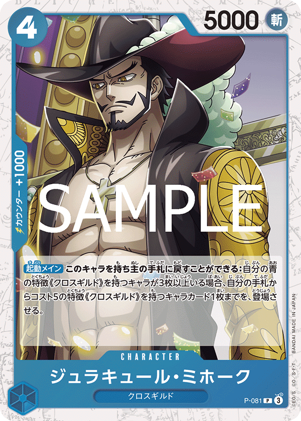 Dracule Mihawk P-081 Pirate Foil