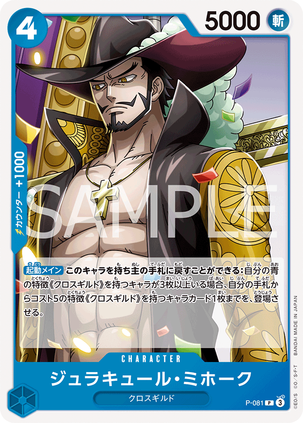 Dracule Mihawk P-081 Alternate Art