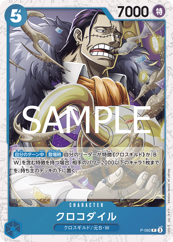 Crocodile P-082 Pirate Foil