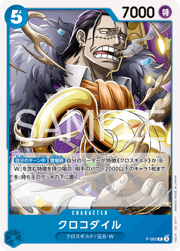 Crocodile P-082 Alternate Art