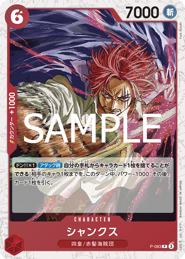 Shanks P-083 Pirate Foil