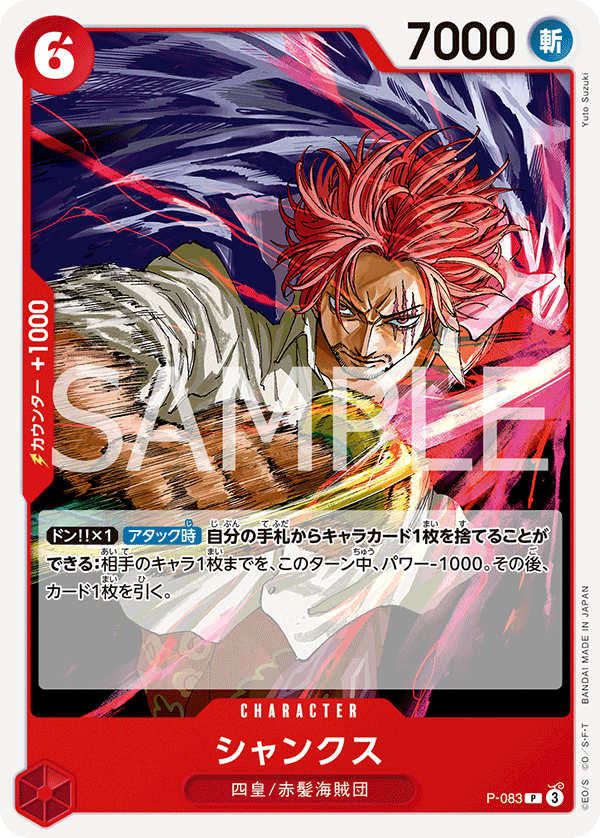 Shanks P-083 Alternate Art