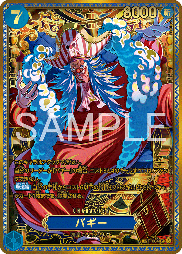 Buggy P-084 Alternate Art
