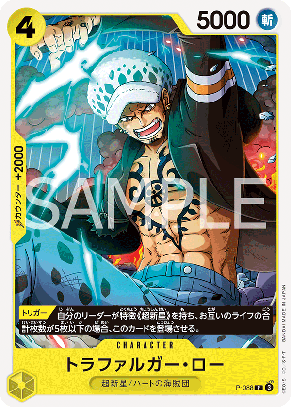Trafalgar Law P-088 Alternate Art