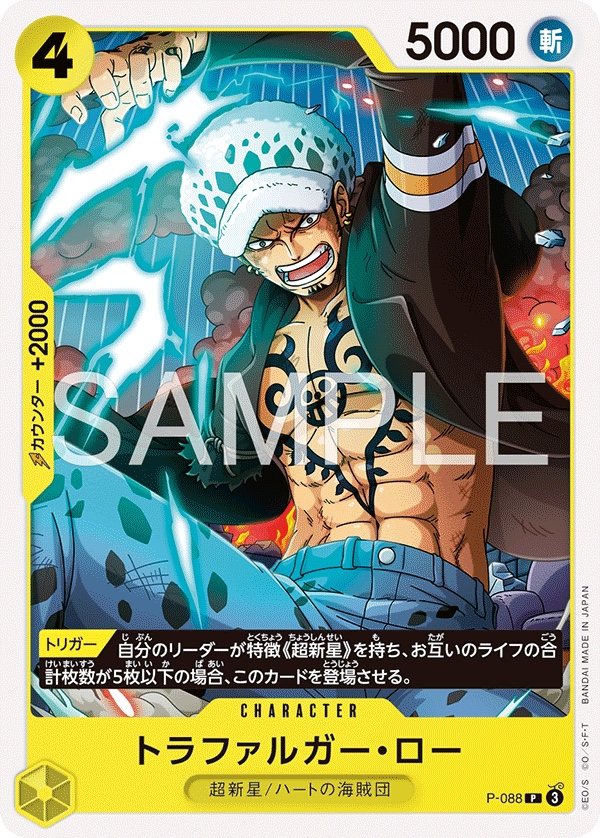 Trafalgar Law P-088 Normal