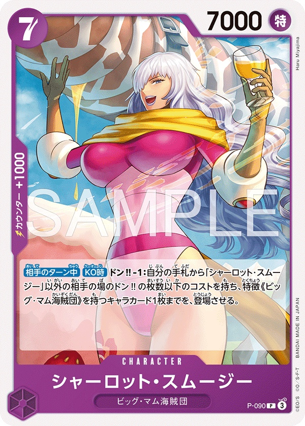 Charlotte Smoothie P-090 Normal