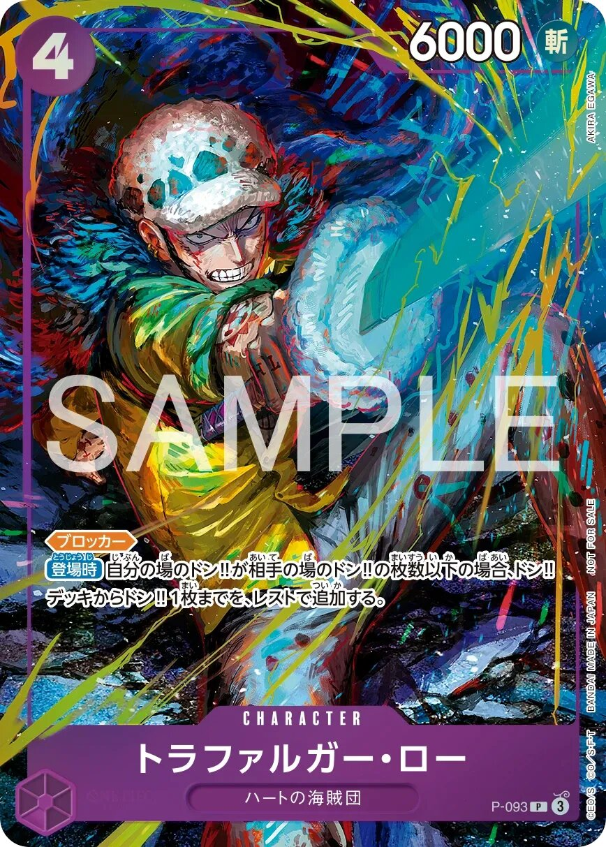 Trafalgar Law P-093 Normal