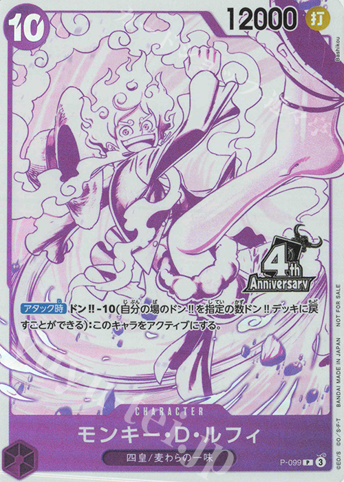 Monkey.D.Luffy P-099 Normal