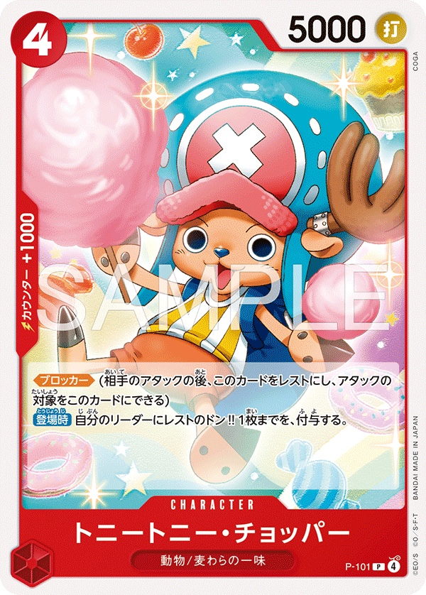 Tony Tony.Chopper P-101 Normal