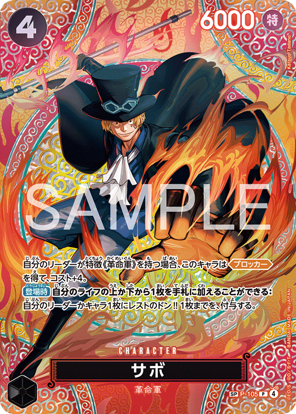 Sabo P-105 Alternate Art