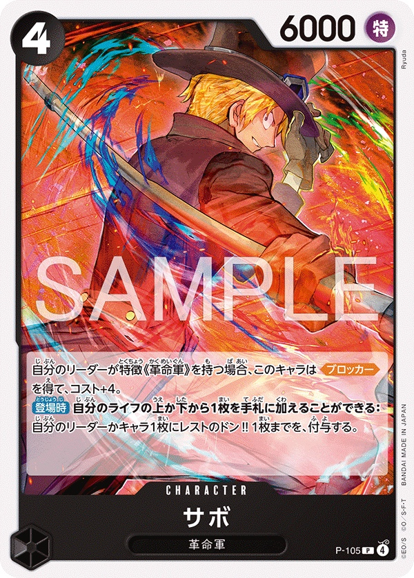 Sabo P-105 Normal