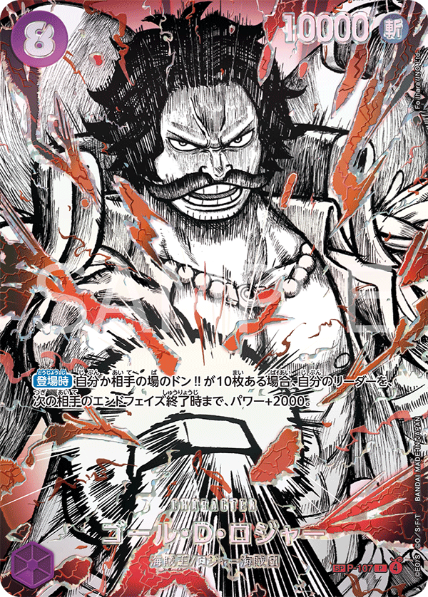 Gol.D.Roger P-107 Alternate Art