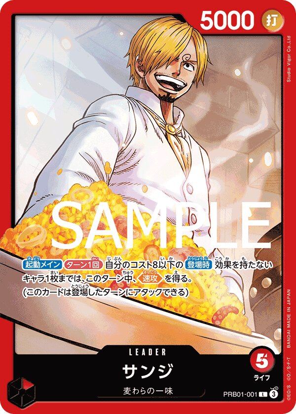 Sanji PRB01-001 Normal