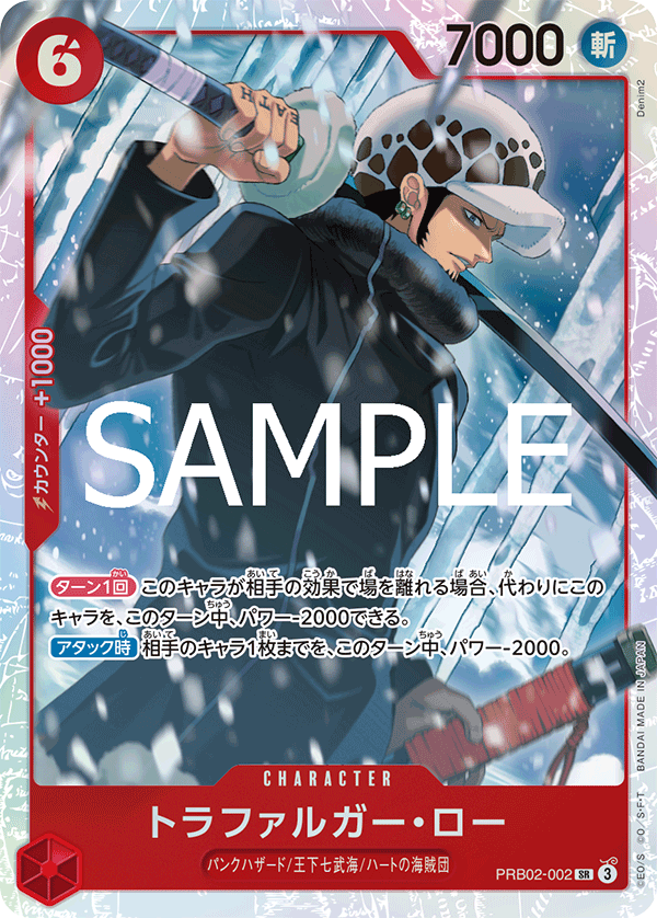 Trafalgar Law PRB02-002 Parallel