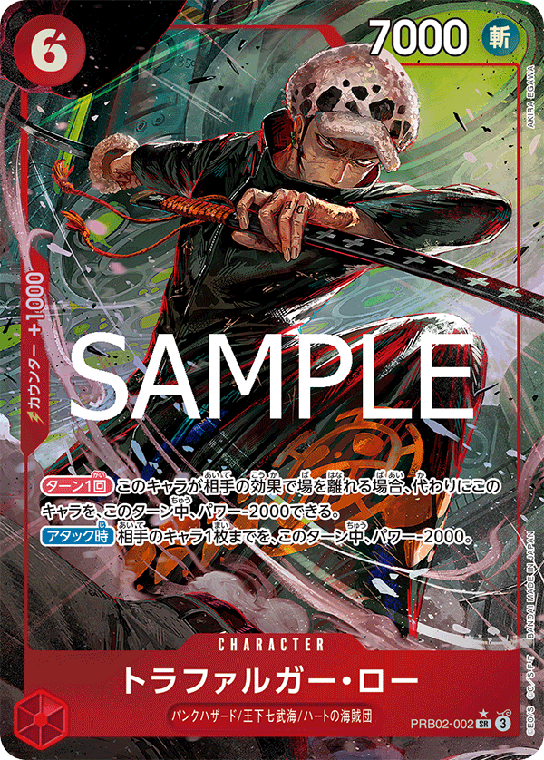 Trafalgar Law PRB02-002 Normal
