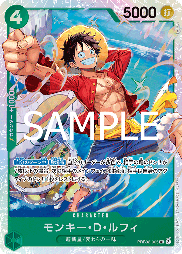 Monkey.D.Luffy PRB02-005 Normal