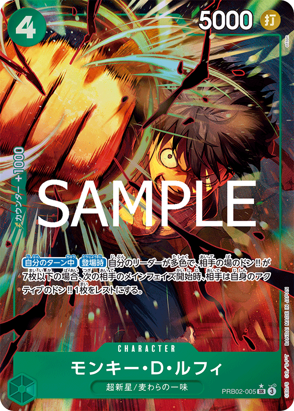 Monkey.D.Luffy PRB02-005 Parallel