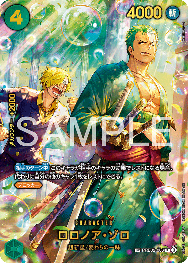 Roronoa Zoro PRB02-006 Alternate Art