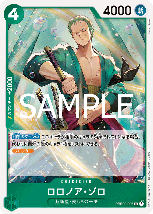 Roronoa Zoro PRB02-006 Normal