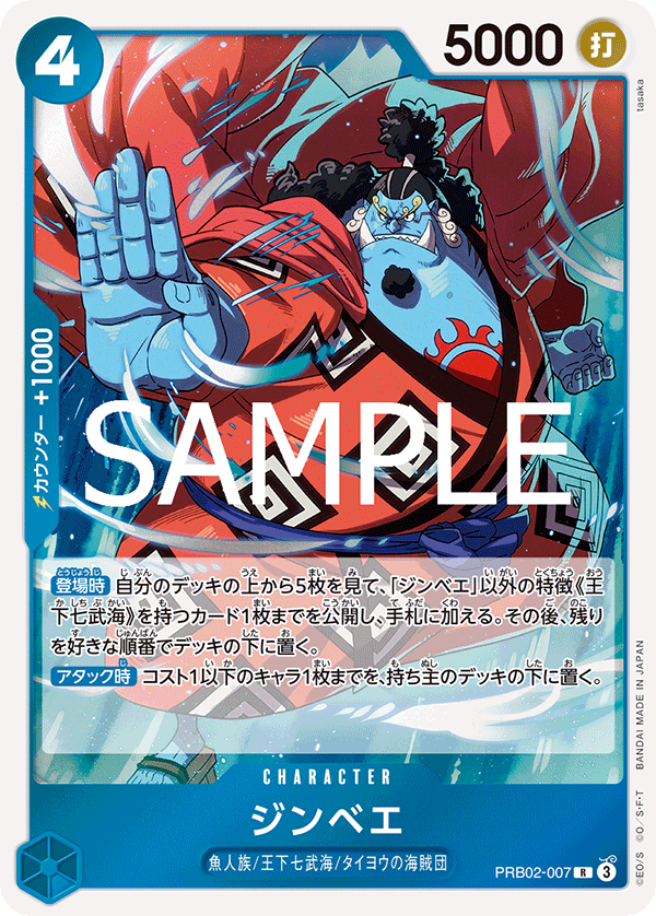 Jinbe PRB02-007 Normal