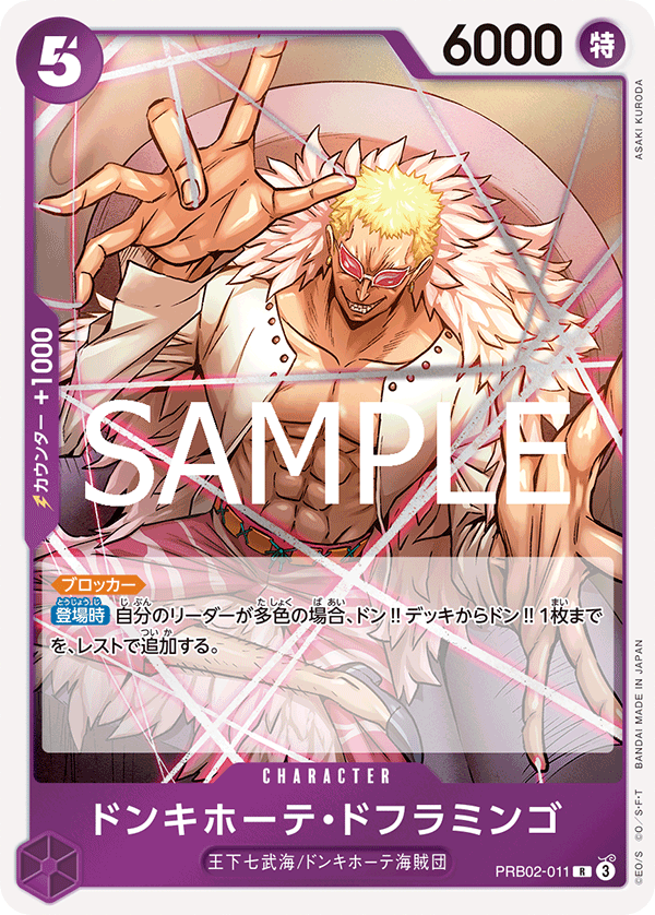 Donquixote Doflamingo PRB02-011 Normal