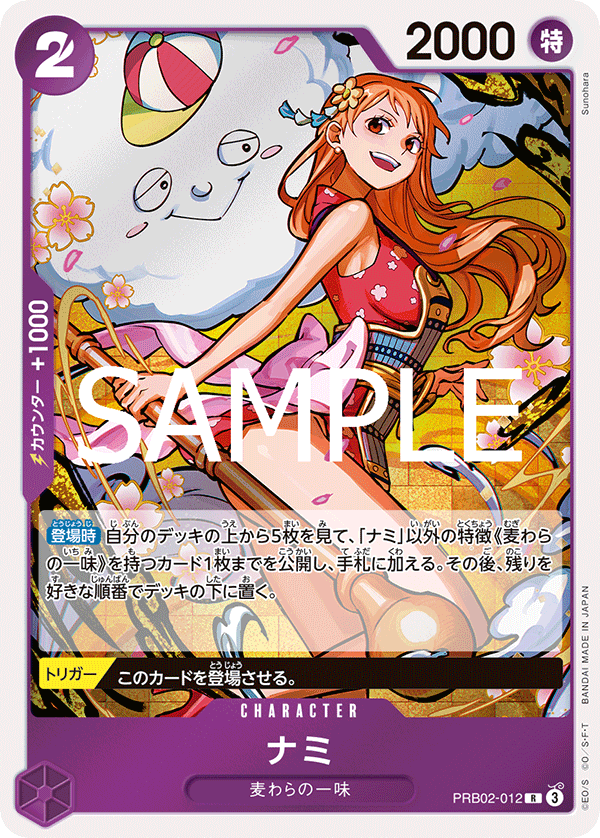 Nami PRB02-012 Normal