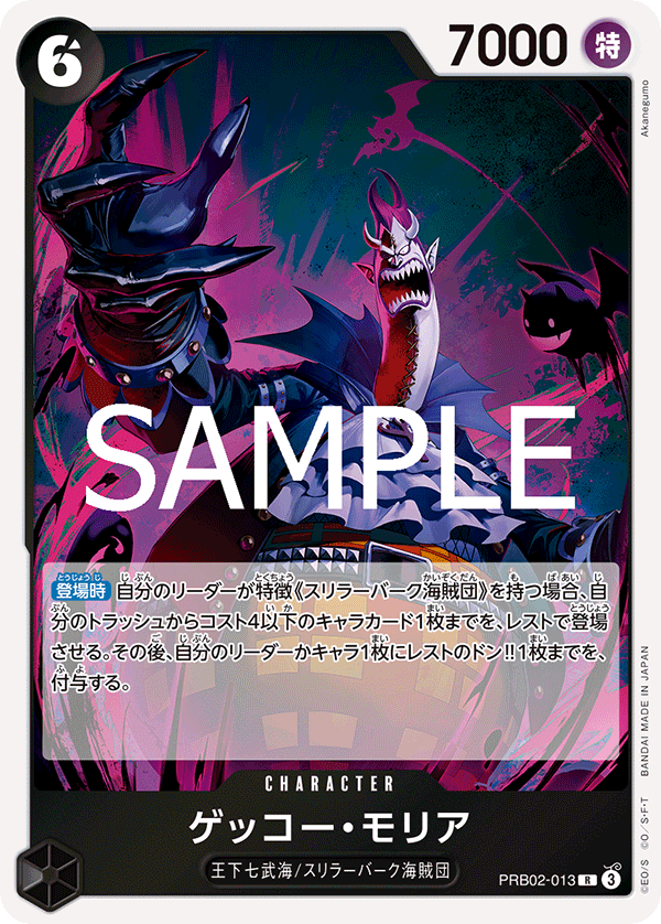 Gecko Moria PRB02-013 Normal