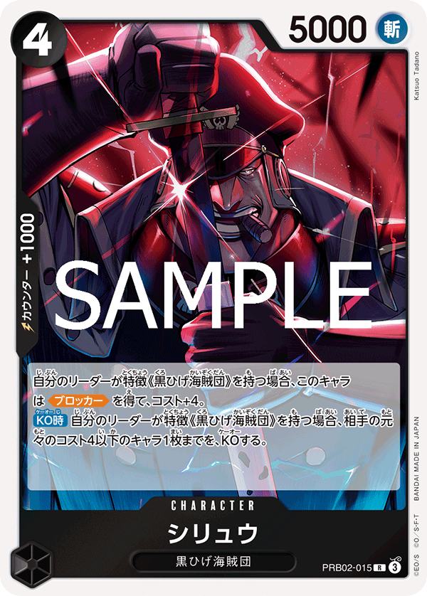 Shiryu PRB02-015 Normal