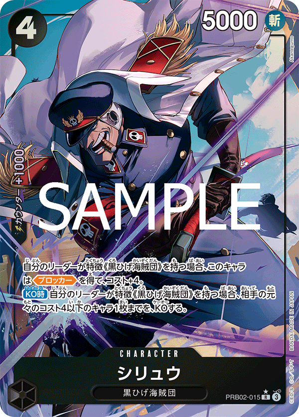 Shiryu PRB02-015 Parallel