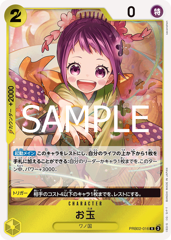 Otama PRB02-016 Normal