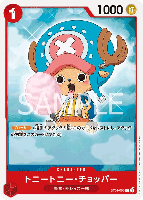 Tony Tony.Chopper ST01-006 Pirate Foil
