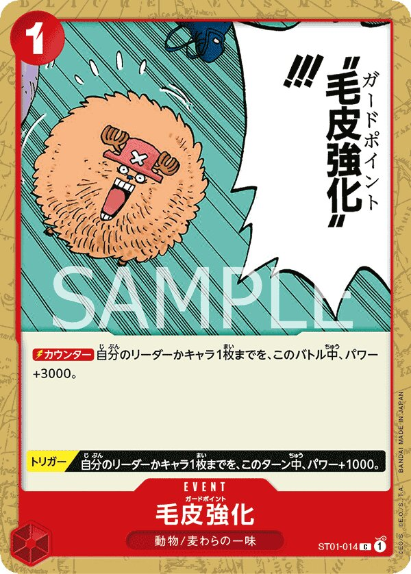 Guard Point ST01-014 Reprint