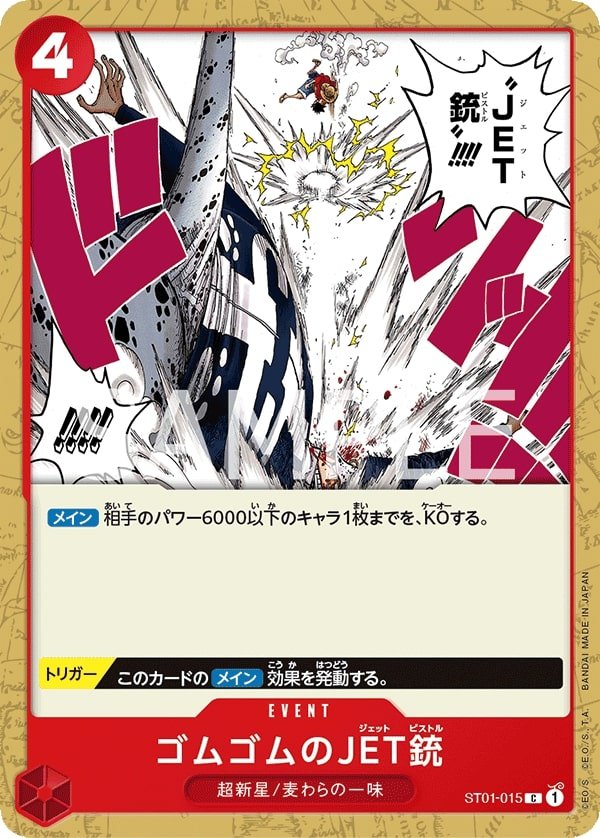 Gum-Gum Jet Pistol ST01-015 Normal