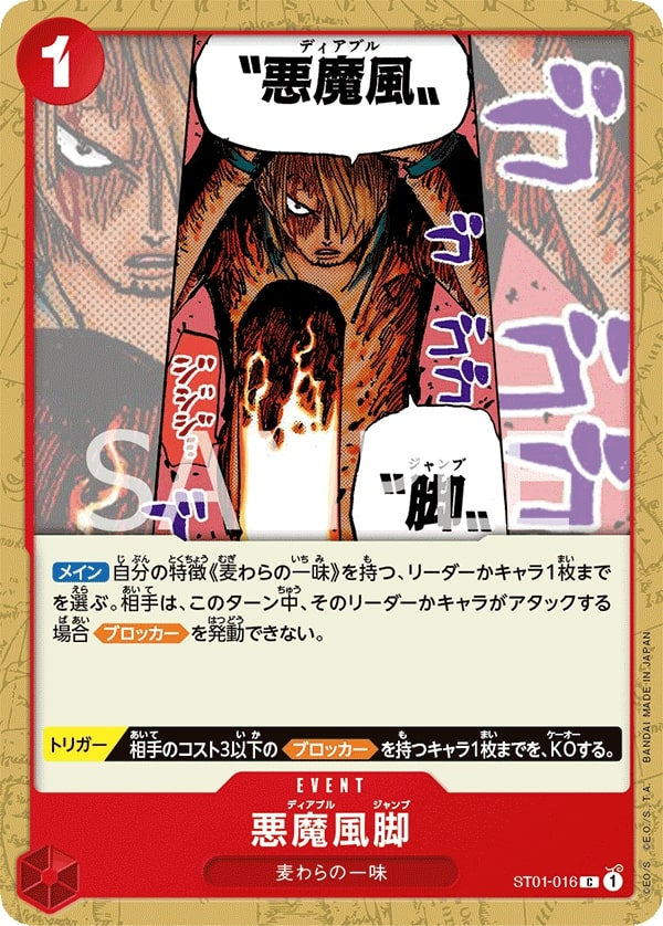Diable Jambe ST01-016 Normal