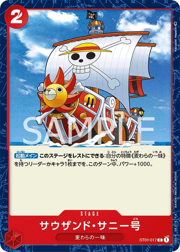 Thousand Sunny ST01-017 Normal
