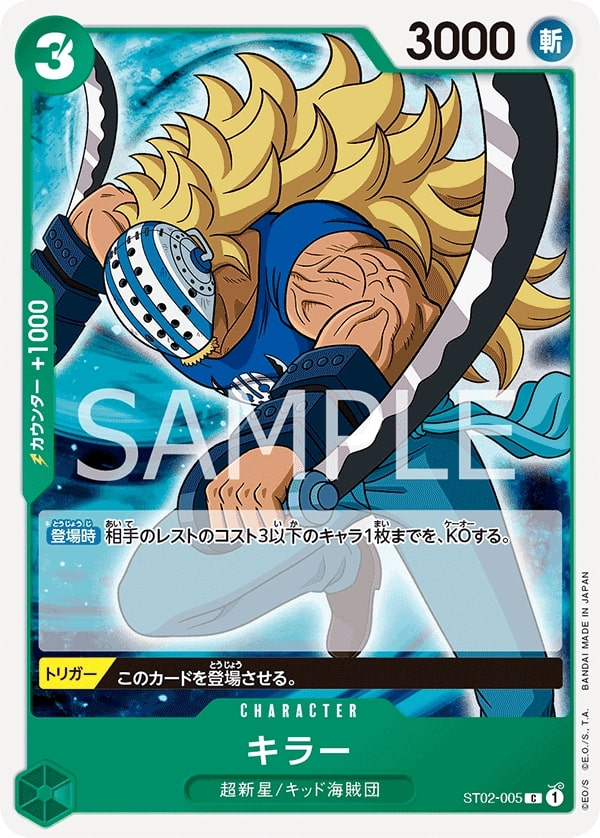 Killer ST02-005 Normal